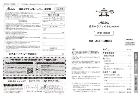 aladdinアラジンAEH-G100B