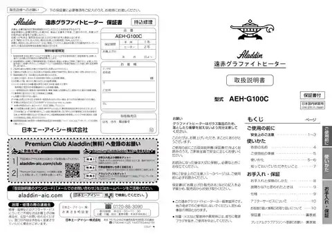 aladdinアラジンAEH-G100C