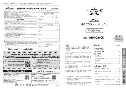 aladdinアラジンAEH-G100D