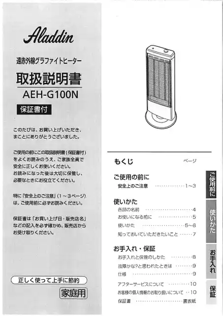 aladdinアラジンAEH-G100N