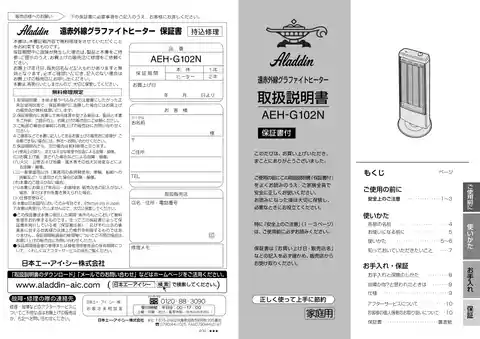 aladdinアラジンAEH-G102N