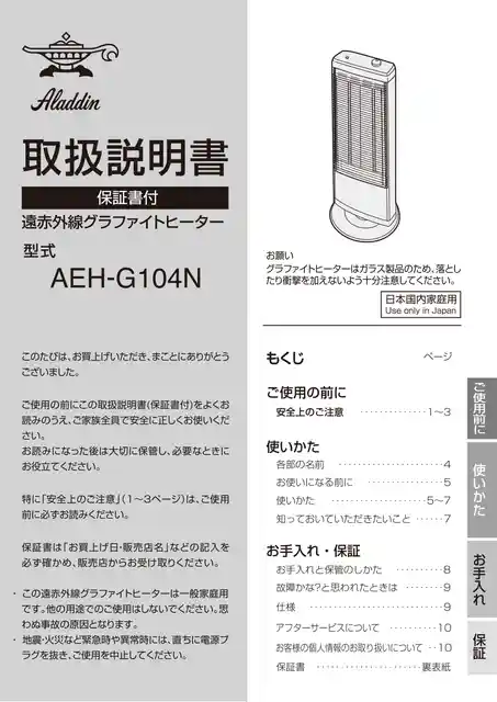 aladdinアラジンAEH-G104N
