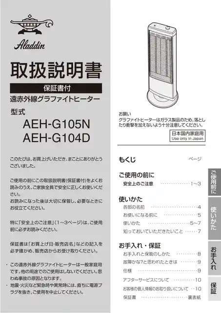 aladdinアラジンAEH-G105N