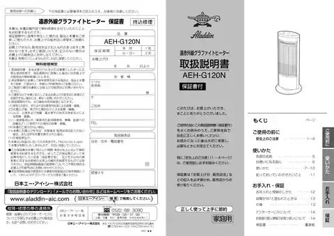 aladdinアラジンAEH-G120N