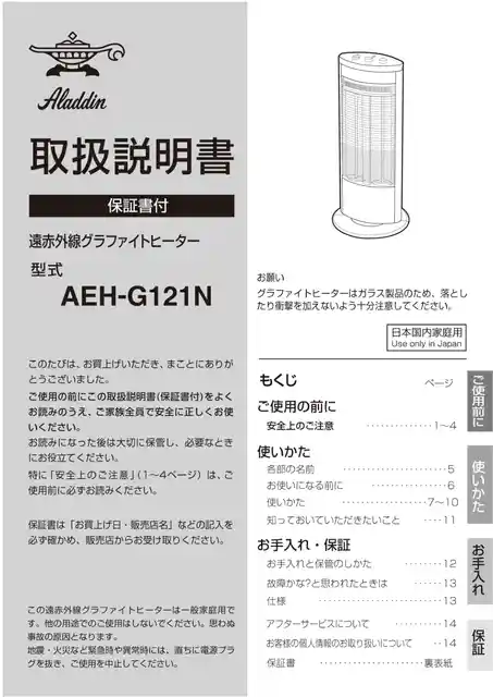aladdinアラジンAEH-G121N