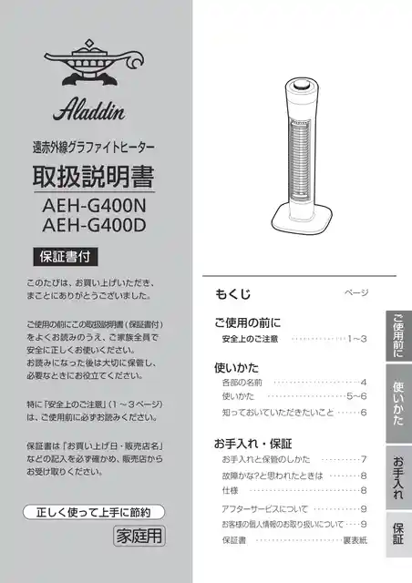 aladdinアラジンAEH-G400N
