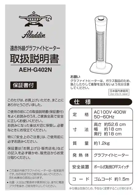 aladdinアラジンAEH-G402N