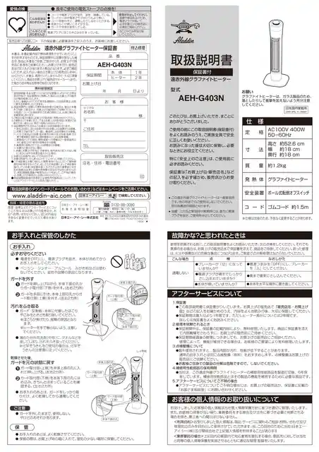 aladdinアラジンAEH-G403N