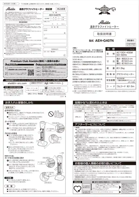 aladdinアラジンAEH-G407N