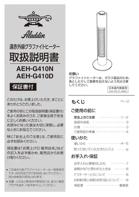 aladdinアラジンAEH-G410N