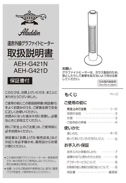 aladdinアラジンAEH-G421N