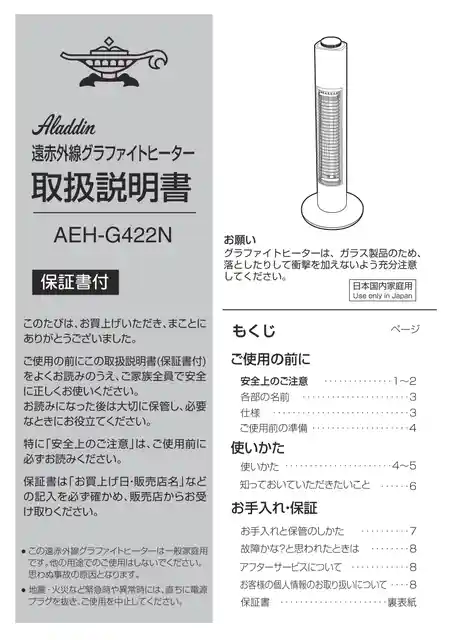 aladdinアラジンAEH-G422N