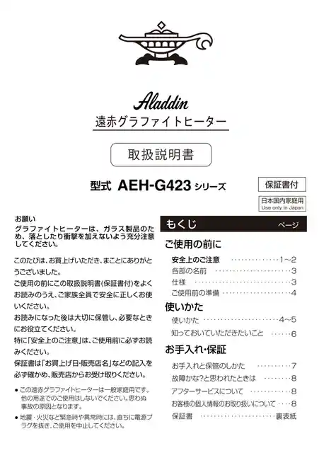 aladdinアラジンAEH-G423N
