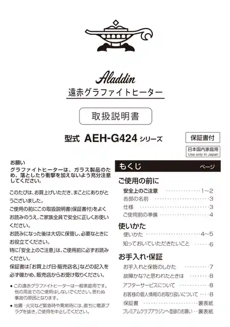 aladdinアラジンAEH-G424N
