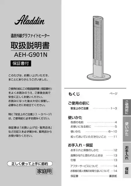 aladdinアラジンAEH-G901N