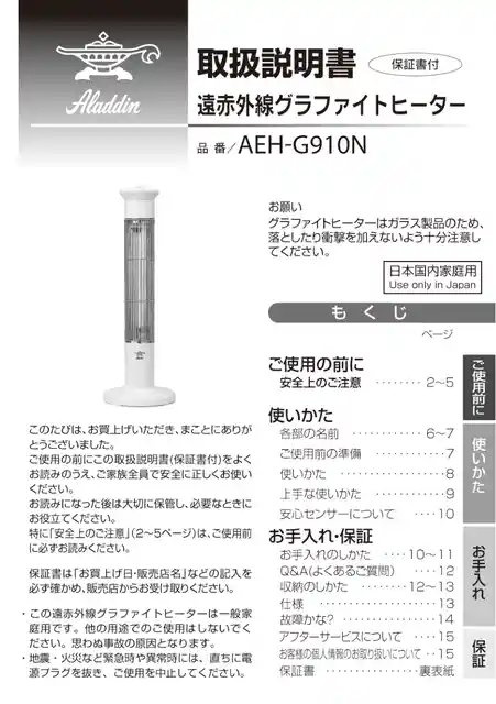 aladdinアラジンAEH-G910N