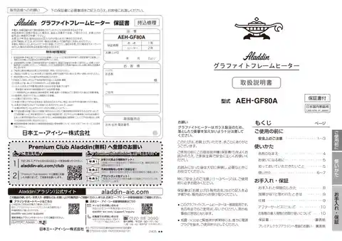 aladdinアラジンAEH-GF80A