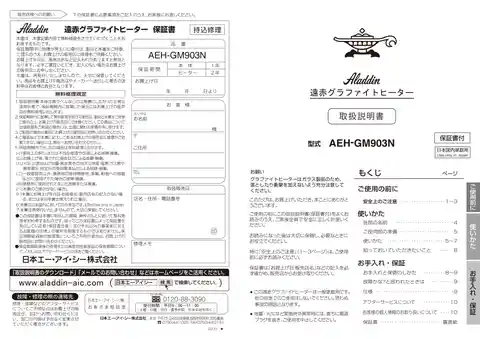 aladdinアラジンAEH-GM903N