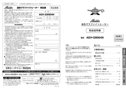 aladdinアラジンAEH-GM904N