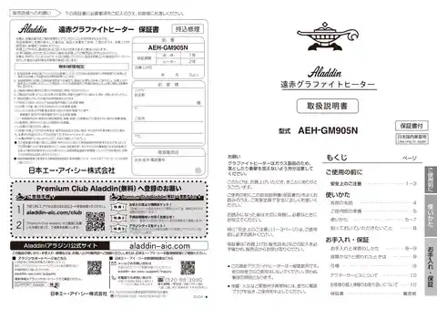 aladdinアラジンAEH-GM905N