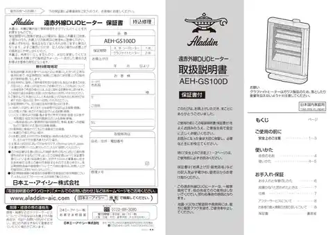 aladdinアラジンAEH-GS100N