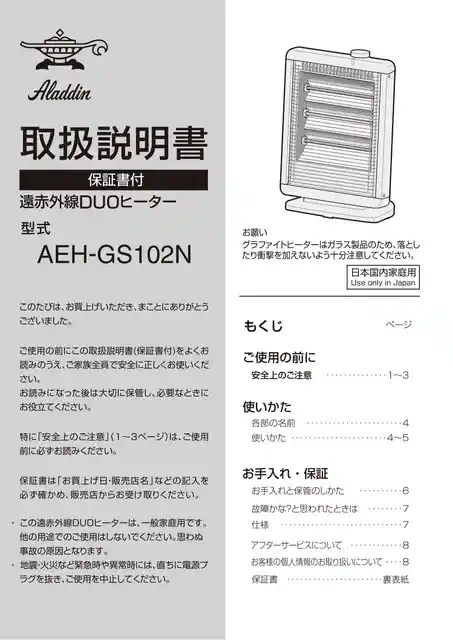 aladdinアラジンAEH-GS102N