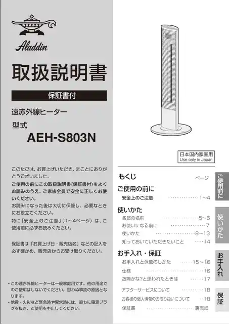 aladdinアラジンAEH-S803N