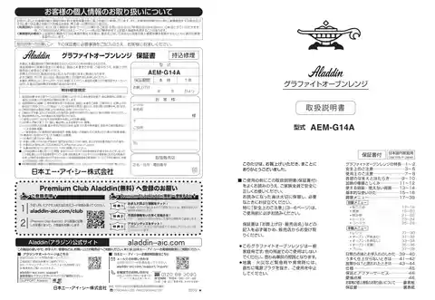 aladdinアラジンAEM-G14A