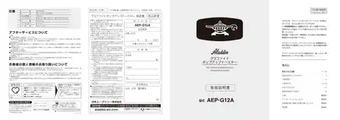 aladdinアラジンAEP-G12A