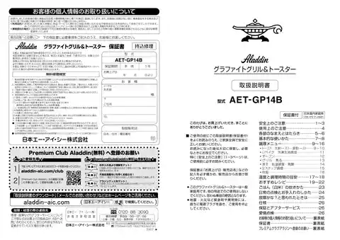 aladdinアラジンAET-GP14B
