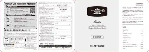 aladdinアラジンAET-GS13C