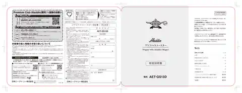aladdinアラジンAET-GS13D