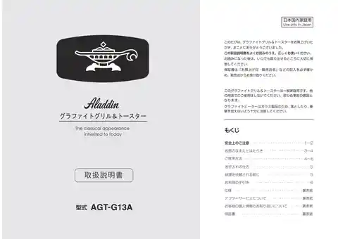 aladdinアラジンAGT-G13A