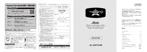 aladdinアラジンAGT-G13B