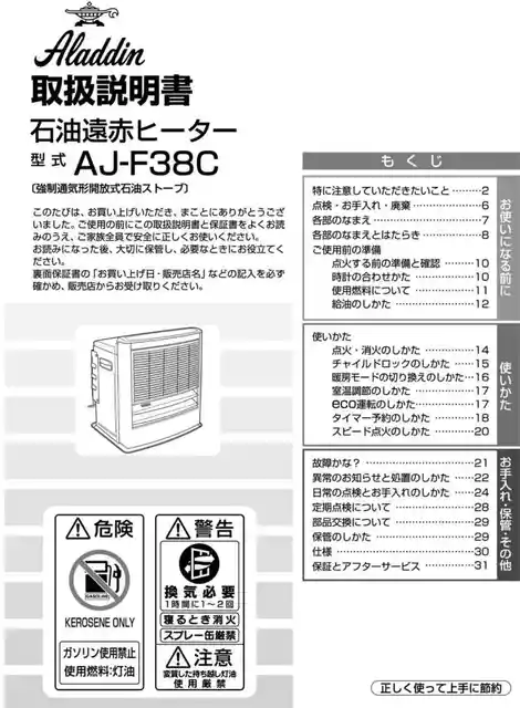 aladdinアラジンAJ-F38C