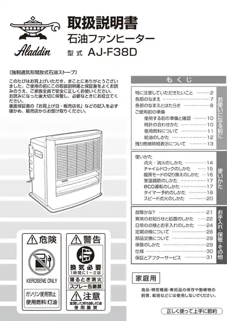 aladdinアラジンAJ-F38D