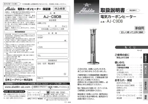 aladdinアラジンAJ-G9DB