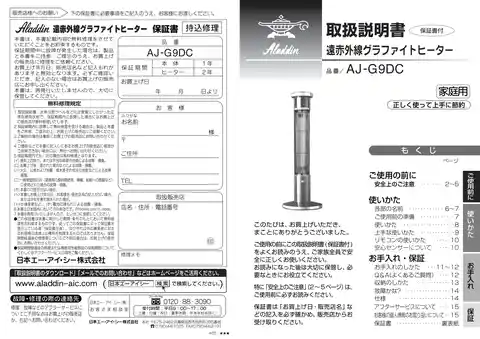 aladdinアラジンAJ-G9DC