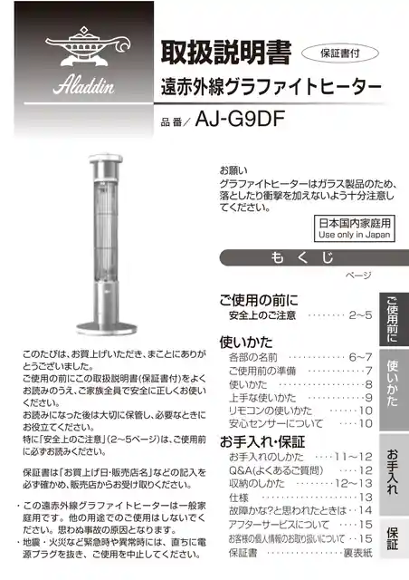 aladdinアラジンAJ-G9DF