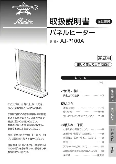 aladdinアラジンAJ-P100A