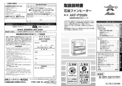 aladdinアラジンAKF-P359N
