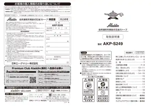 aladdinアラジンAKP-S249