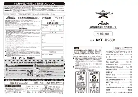 aladdinアラジンAKP-U2801