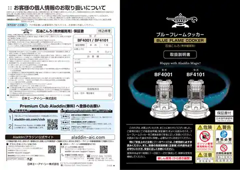aladdinアラジンBF4101
