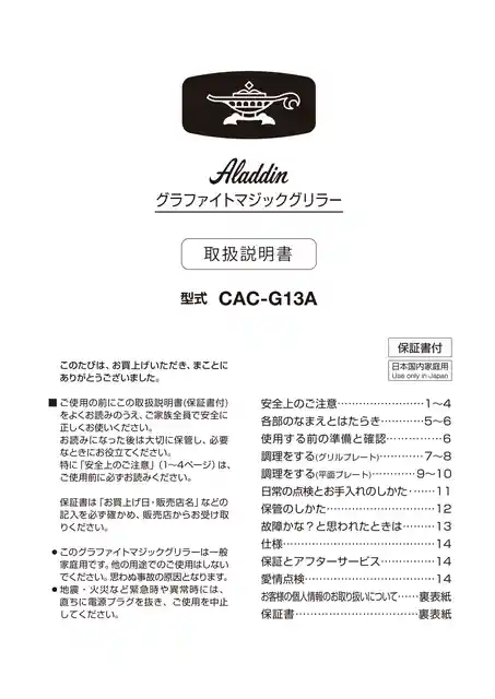 aladdinアラジンCAC-G13A