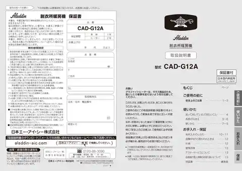 aladdinアラジンCAD-G12A