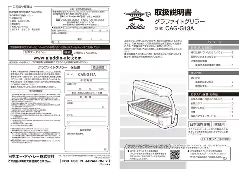 aladdinアラジンCAG-G13A