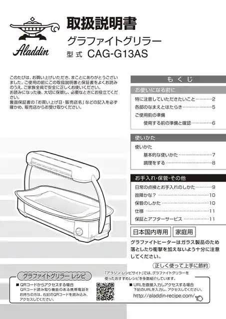 aladdinアラジンCAG-G13AS