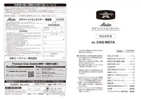 aladdinアラジンCAG-MG7A