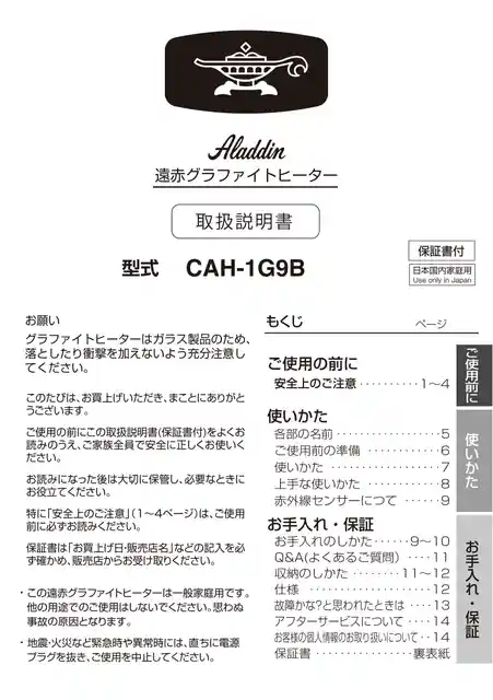 aladdinアラジンCAH-1G9B